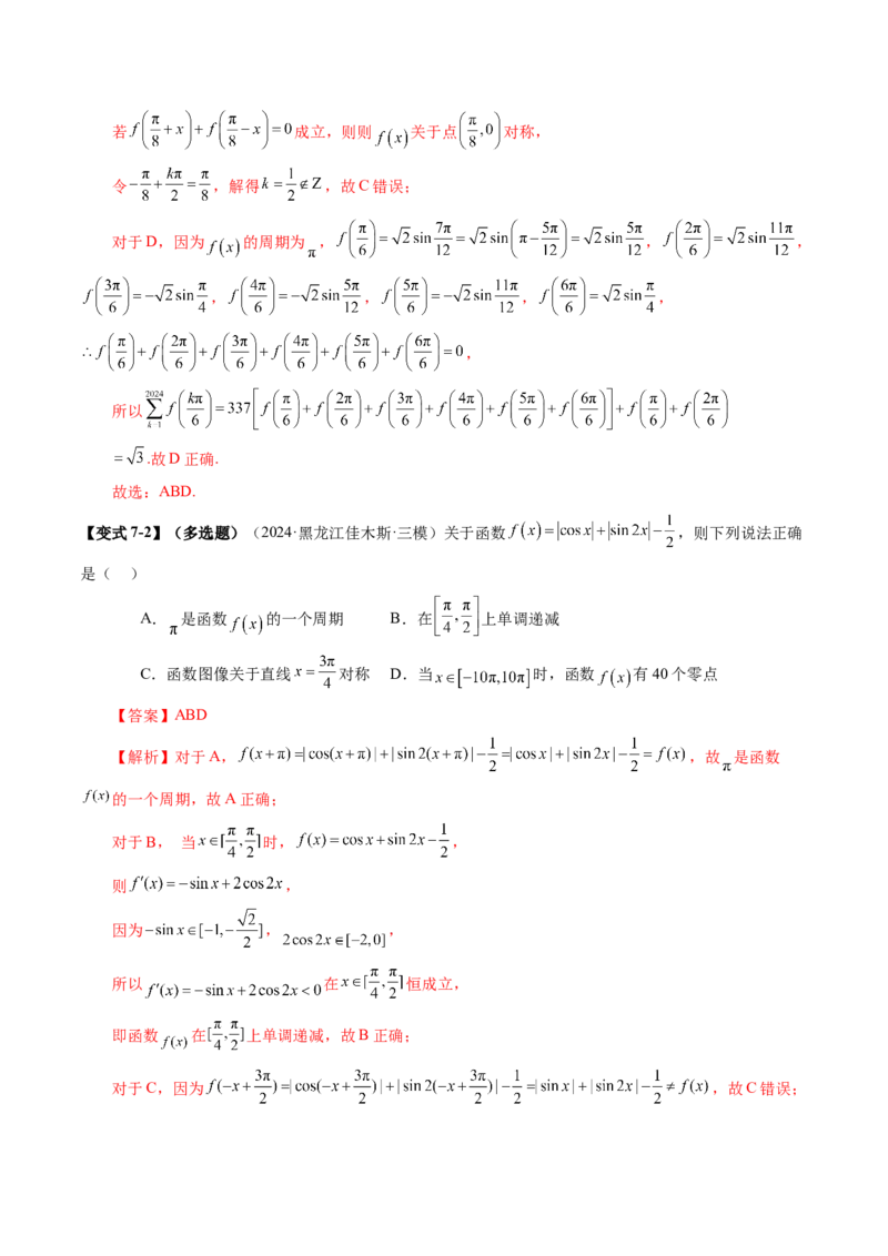 第03讲三角函数的图象与性质（十大题型）（讲义）（解析版）_2.2025数学总复习_2025年新高考资料_一轮复习_2025年高考数学一轮复习讲练测（新教材新高考，含2024高考真题）