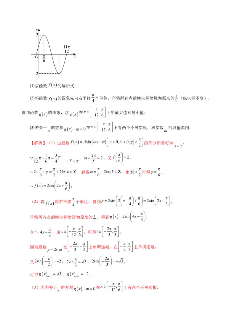 第03讲三角函数的图象与性质（十大题型）（讲义）（解析版）_2.2025数学总复习_2025年新高考资料_一轮复习_2025年高考数学一轮复习讲练测（新教材新高考，含2024高考真题）
