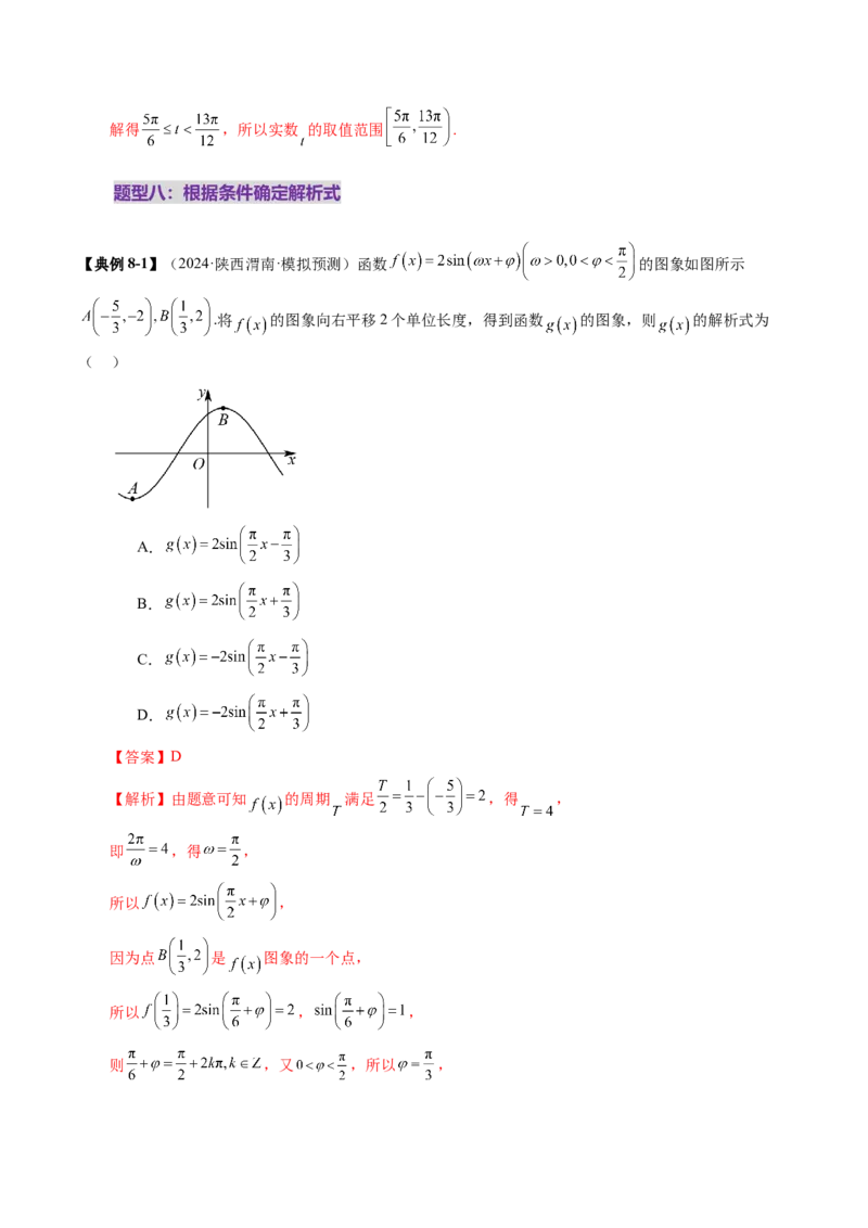 第03讲三角函数的图象与性质（十大题型）（讲义）（解析版）_2.2025数学总复习_2025年新高考资料_一轮复习_2025年高考数学一轮复习讲练测（新教材新高考，含2024高考真题）