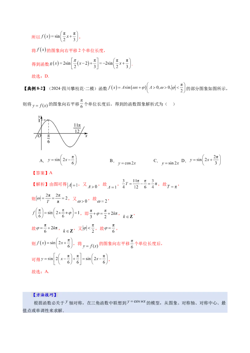 第03讲三角函数的图象与性质（十大题型）（讲义）（解析版）_2.2025数学总复习_2025年新高考资料_一轮复习_2025年高考数学一轮复习讲练测（新教材新高考，含2024高考真题）