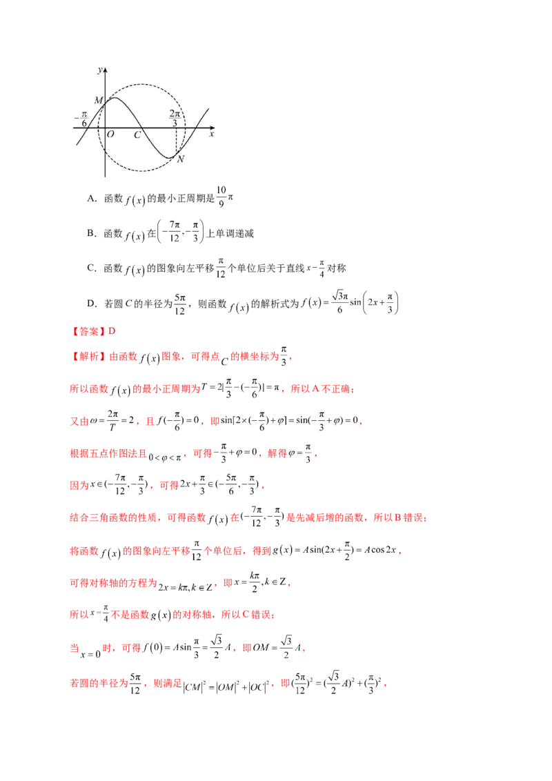 第03讲三角函数的图象与性质（十大题型）（讲义）（解析版）_2.2025数学总复习_2025年新高考资料_一轮复习_2025年高考数学一轮复习讲练测（新教材新高考，含2024高考真题）