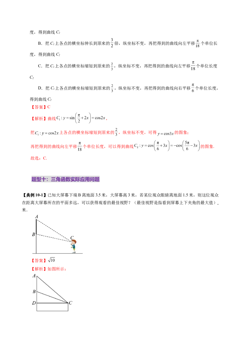 第03讲三角函数的图象与性质（十大题型）（讲义）（解析版）_2.2025数学总复习_2025年新高考资料_一轮复习_2025年高考数学一轮复习讲练测（新教材新高考，含2024高考真题）