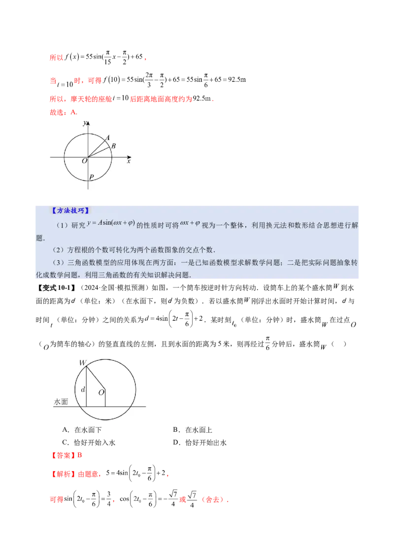 第03讲三角函数的图象与性质（十大题型）（讲义）（解析版）_2.2025数学总复习_2025年新高考资料_一轮复习_2025年高考数学一轮复习讲练测（新教材新高考，含2024高考真题）