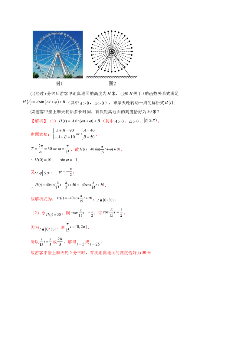 第03讲三角函数的图象与性质（十大题型）（讲义）（解析版）_2.2025数学总复习_2025年新高考资料_一轮复习_2025年高考数学一轮复习讲练测（新教材新高考，含2024高考真题）