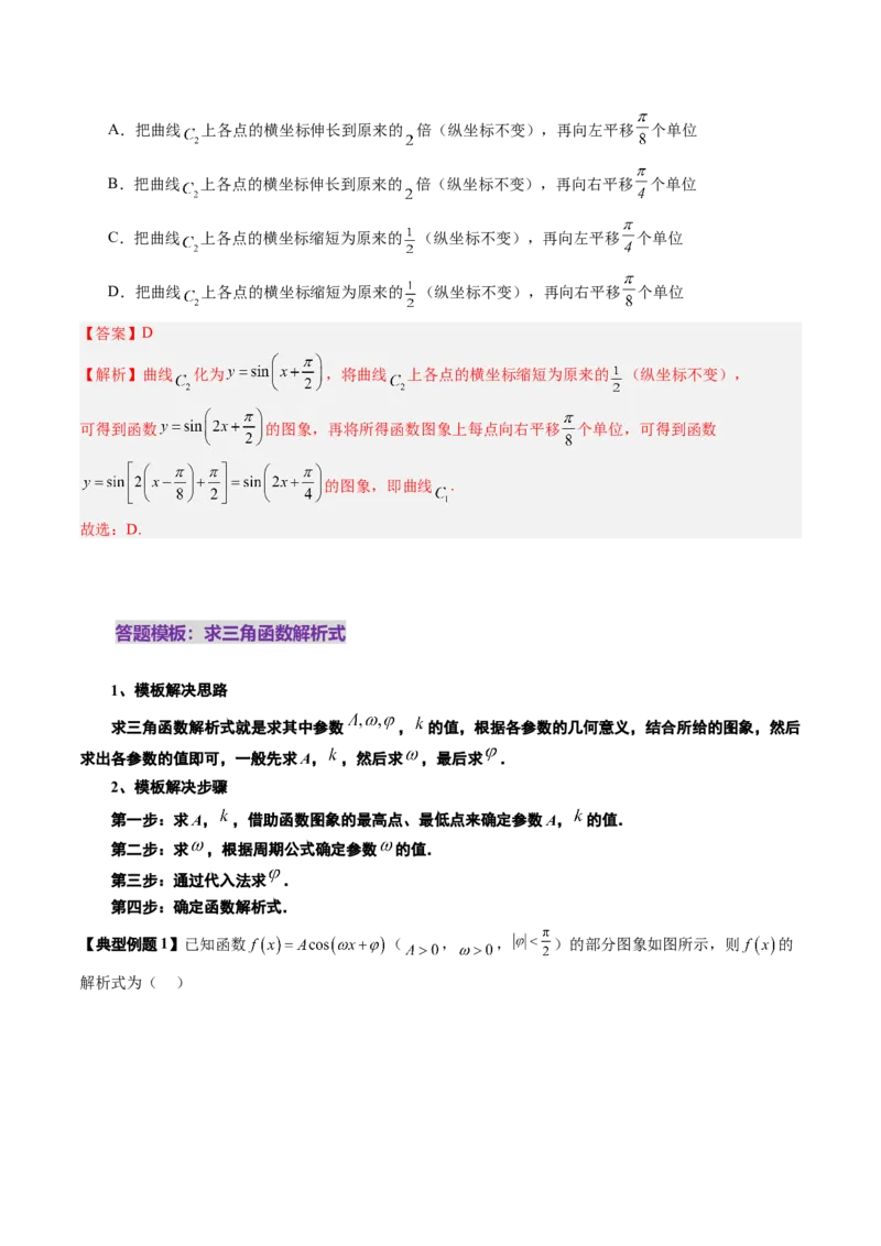 第03讲三角函数的图象与性质（十大题型）（讲义）（解析版）_2.2025数学总复习_2025年新高考资料_一轮复习_2025年高考数学一轮复习讲练测（新教材新高考，含2024高考真题）