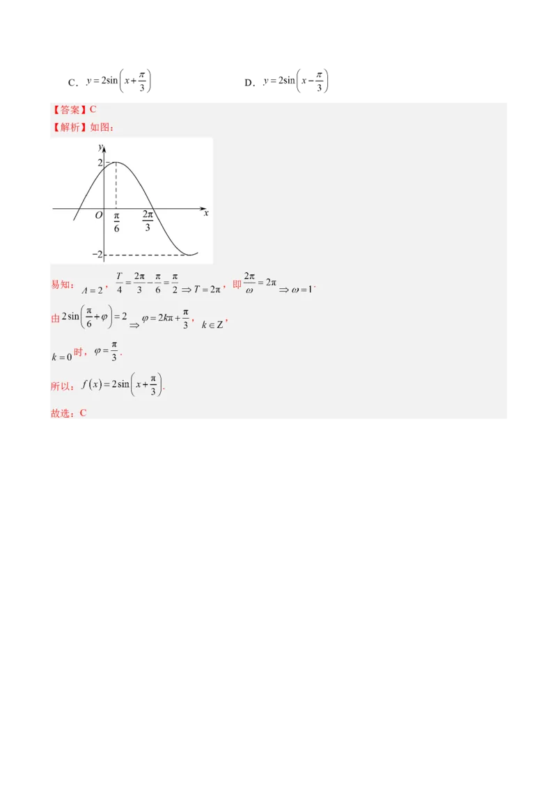 第03讲三角函数的图象与性质（十大题型）（讲义）（解析版）_2.2025数学总复习_2025年新高考资料_一轮复习_2025年高考数学一轮复习讲练测（新教材新高考，含2024高考真题）