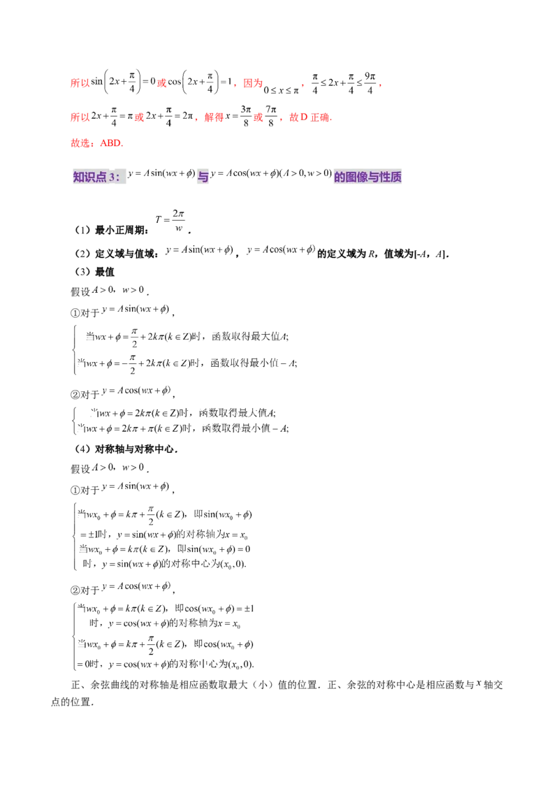 第03讲三角函数的图象与性质（十大题型）（讲义）（解析版）_2.2025数学总复习_2025年新高考资料_一轮复习_2025年高考数学一轮复习讲练测（新教材新高考，含2024高考真题）