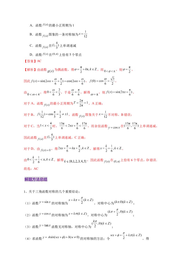 第03讲三角函数的图象与性质（十大题型）（讲义）（解析版）_2.2025数学总复习_2025年新高考资料_一轮复习_2025年高考数学一轮复习讲练测（新教材新高考，含2024高考真题）