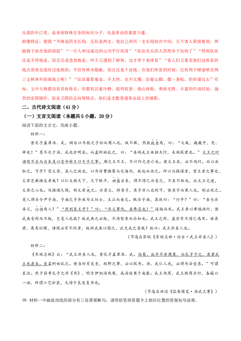 黄金卷04-赢在高考&middot;黄金8卷备战2024年高考语文模拟卷（广东专用）（解析版）_01高考语文_4.22024年新高考资料_4.2024年高考模拟预测试卷