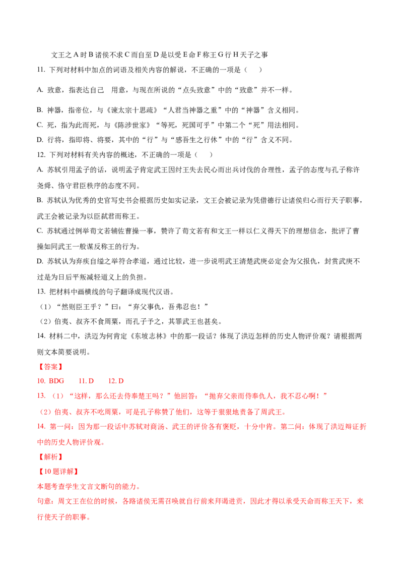 黄金卷04-赢在高考&middot;黄金8卷备战2024年高考语文模拟卷（广东专用）（解析版）_01高考语文_4.22024年新高考资料_4.2024年高考模拟预测试卷