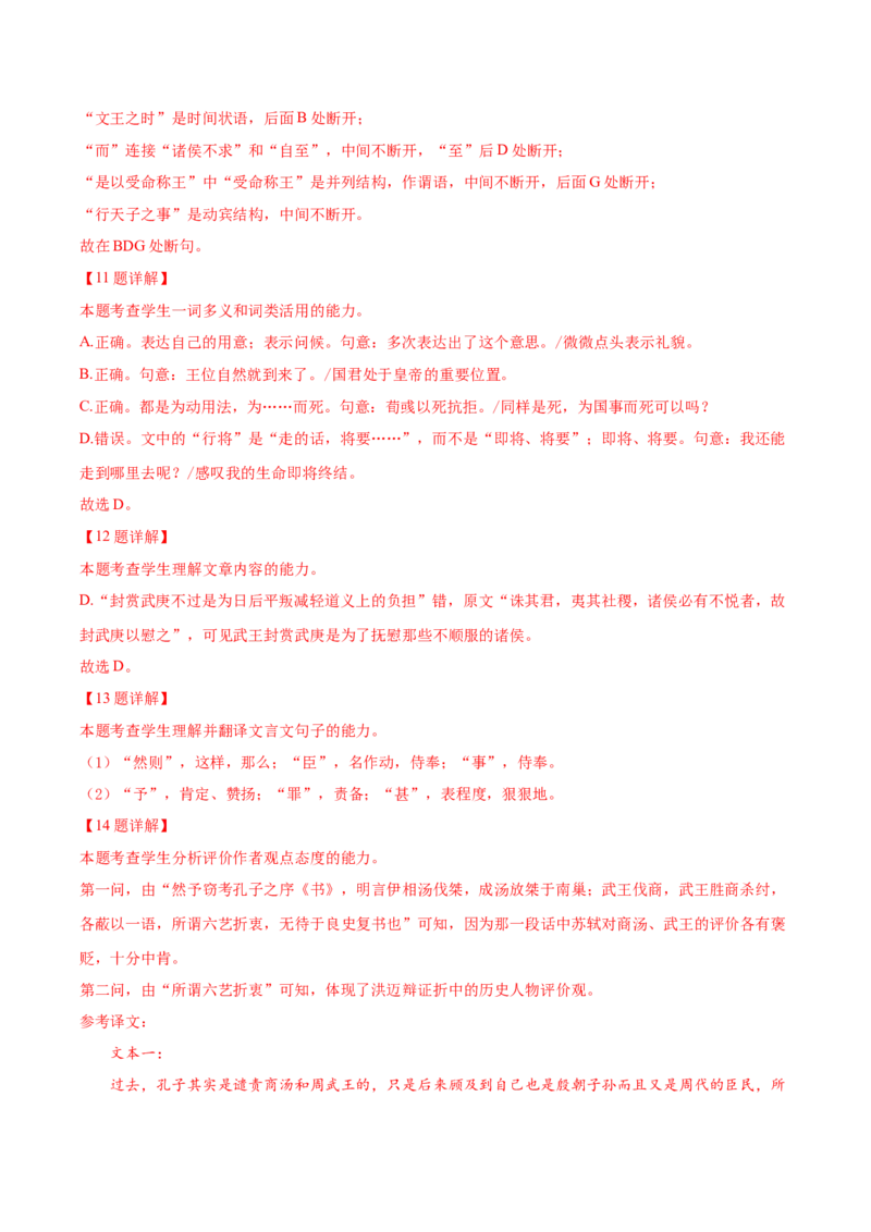 黄金卷04-赢在高考&middot;黄金8卷备战2024年高考语文模拟卷（广东专用）（解析版）_01高考语文_4.22024年新高考资料_4.2024年高考模拟预测试卷