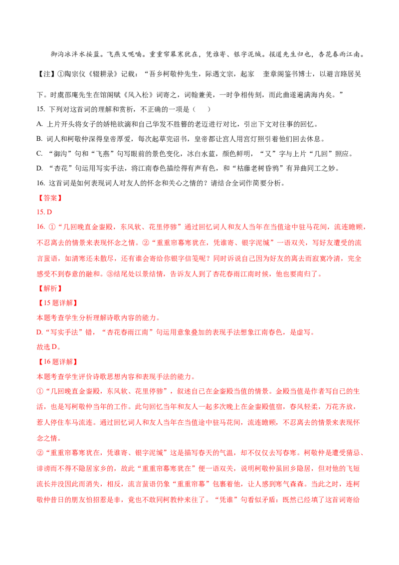 黄金卷04-赢在高考&middot;黄金8卷备战2024年高考语文模拟卷（广东专用）（解析版）_01高考语文_4.22024年新高考资料_4.2024年高考模拟预测试卷