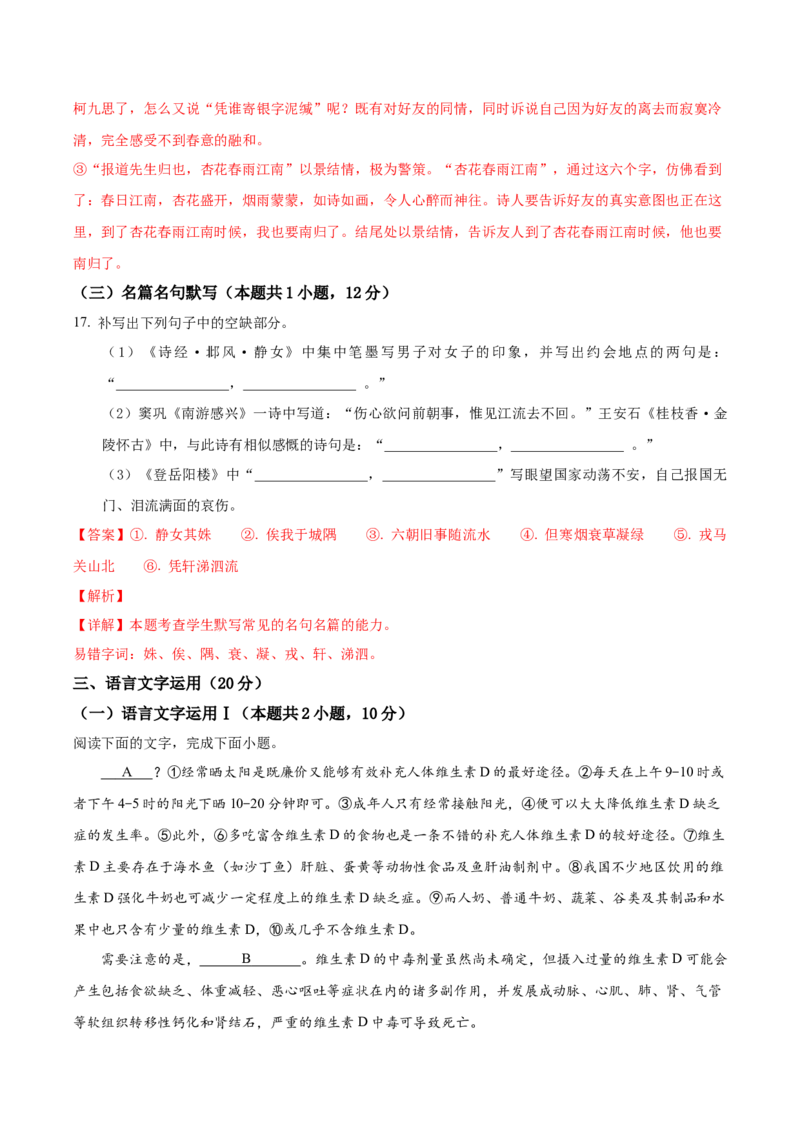 黄金卷04-赢在高考&middot;黄金8卷备战2024年高考语文模拟卷（广东专用）（解析版）_01高考语文_4.22024年新高考资料_4.2024年高考模拟预测试卷