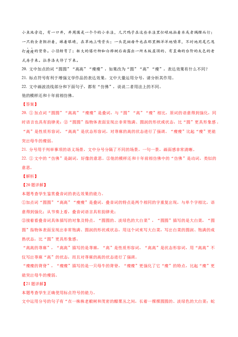 黄金卷04-赢在高考&middot;黄金8卷备战2024年高考语文模拟卷（广东专用）（解析版）_01高考语文_4.22024年新高考资料_4.2024年高考模拟预测试卷