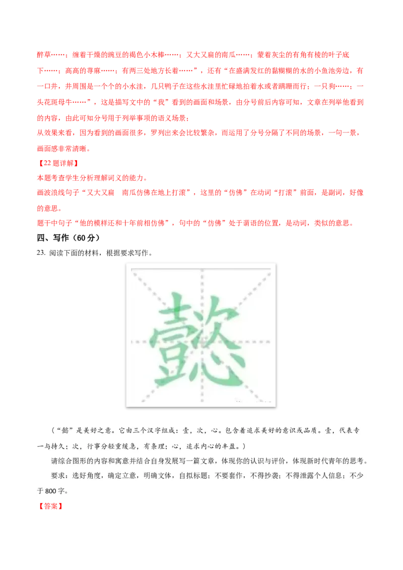 黄金卷04-赢在高考&middot;黄金8卷备战2024年高考语文模拟卷（广东专用）（解析版）_01高考语文_4.22024年新高考资料_4.2024年高考模拟预测试卷