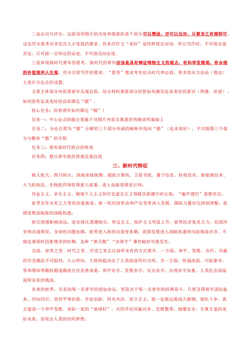 黄金卷04-赢在高考&middot;黄金8卷备战2024年高考语文模拟卷（广东专用）（解析版）_01高考语文_4.22024年新高考资料_4.2024年高考模拟预测试卷