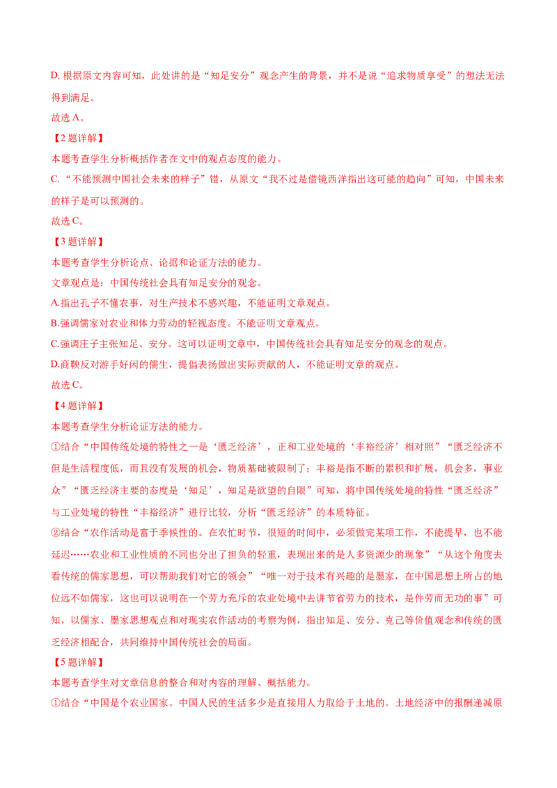 黄金卷04-赢在高考&middot;黄金8卷备战2024年高考语文模拟卷（广东专用）（解析版）_01高考语文_4.22024年新高考资料_4.2024年高考模拟预测试卷
