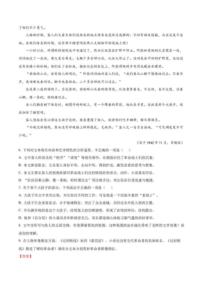 黄金卷04-赢在高考&middot;黄金8卷备战2024年高考语文模拟卷（广东专用）（解析版）_01高考语文_4.22024年新高考资料_4.2024年高考模拟预测试卷