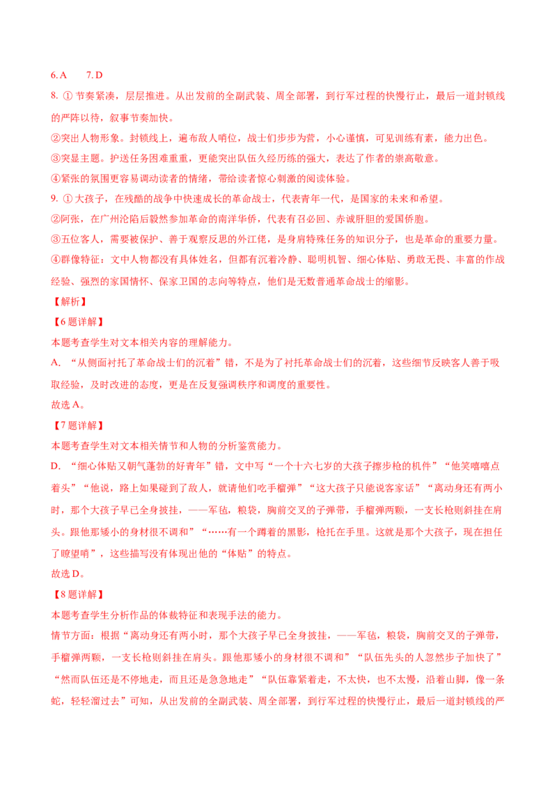 黄金卷04-赢在高考&middot;黄金8卷备战2024年高考语文模拟卷（广东专用）（解析版）_01高考语文_4.22024年新高考资料_4.2024年高考模拟预测试卷