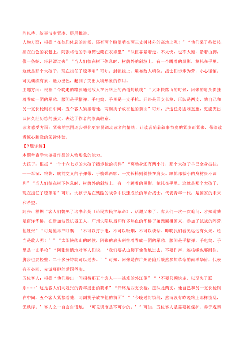 黄金卷04-赢在高考&middot;黄金8卷备战2024年高考语文模拟卷（广东专用）（解析版）_01高考语文_4.22024年新高考资料_4.2024年高考模拟预测试卷