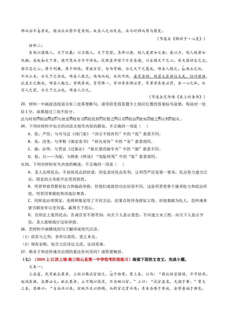 重难点14：文言文阅读之文本内容的概述与分析（原卷版）_01高考语文_4.22024年新高考资料_3.2024专项复习_2024年高考语文热点&middot;重点&middot;难点专练（新高考专用）