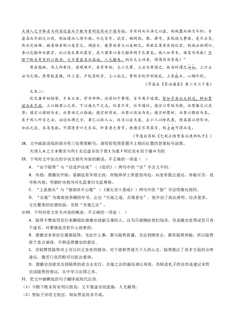 重难点14：文言文阅读之文本内容的概述与分析（原卷版）_01高考语文_4.22024年新高考资料_3.2024专项复习_2024年高考语文热点&middot;重点&middot;难点专练（新高考专用）