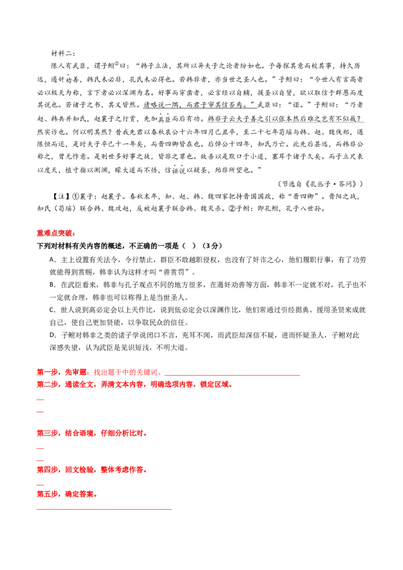 重难点14：文言文阅读之文本内容的概述与分析（原卷版）_01高考语文_4.22024年新高考资料_3.2024专项复习_2024年高考语文热点&middot;重点&middot;难点专练（新高考专用）