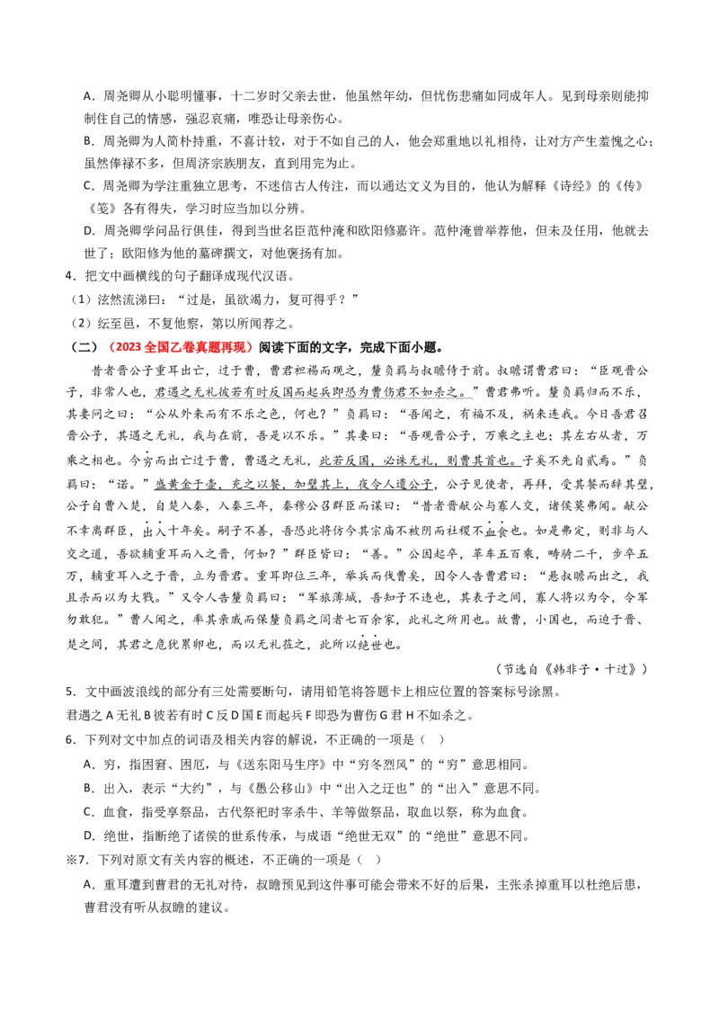 重难点14：文言文阅读之文本内容的概述与分析（原卷版）_01高考语文_4.22024年新高考资料_3.2024专项复习_2024年高考语文热点&middot;重点&middot;难点专练（新高考专用）