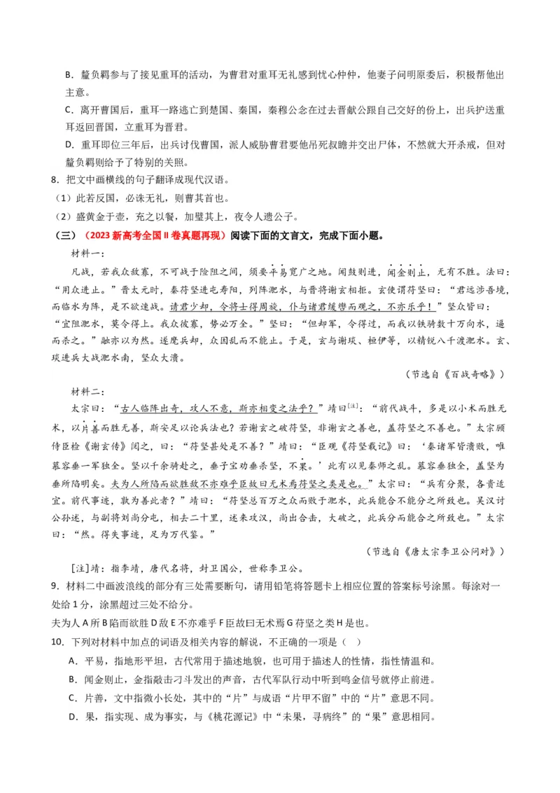 重难点14：文言文阅读之文本内容的概述与分析（原卷版）_01高考语文_4.22024年新高考资料_3.2024专项复习_2024年高考语文热点&middot;重点&middot;难点专练（新高考专用）