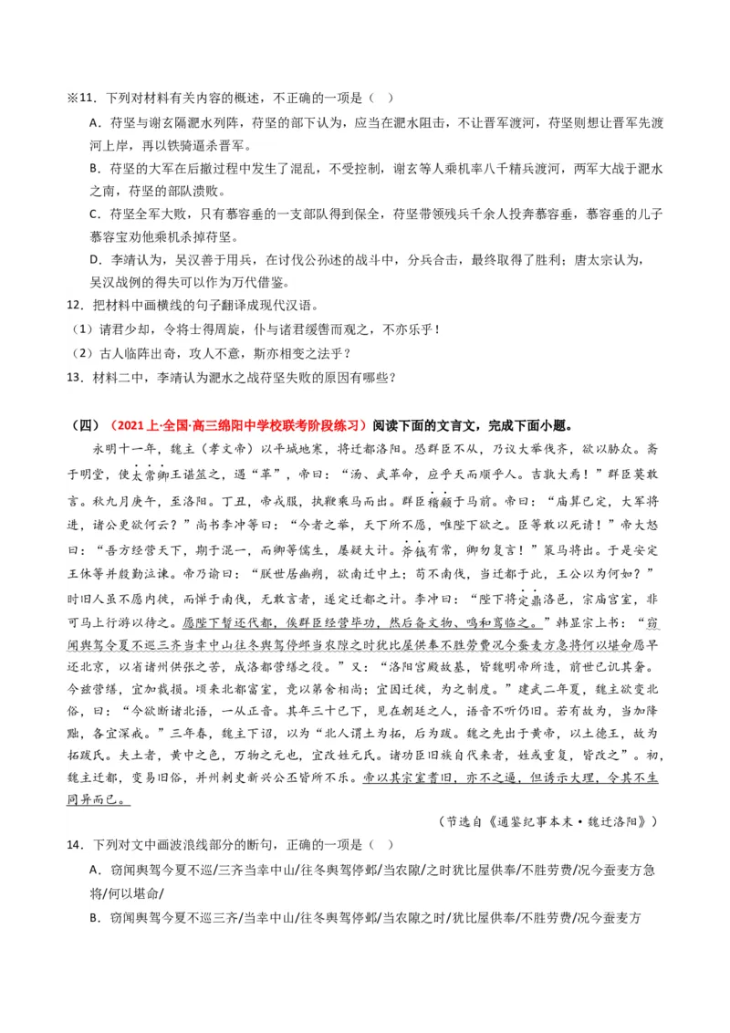重难点14：文言文阅读之文本内容的概述与分析（原卷版）_01高考语文_4.22024年新高考资料_3.2024专项复习_2024年高考语文热点&middot;重点&middot;难点专练（新高考专用）