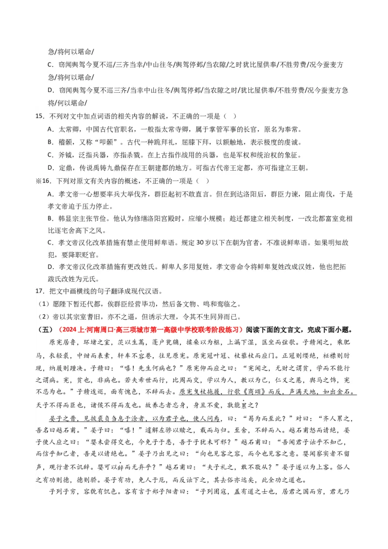重难点14：文言文阅读之文本内容的概述与分析（原卷版）_01高考语文_4.22024年新高考资料_3.2024专项复习_2024年高考语文热点&middot;重点&middot;难点专练（新高考专用）