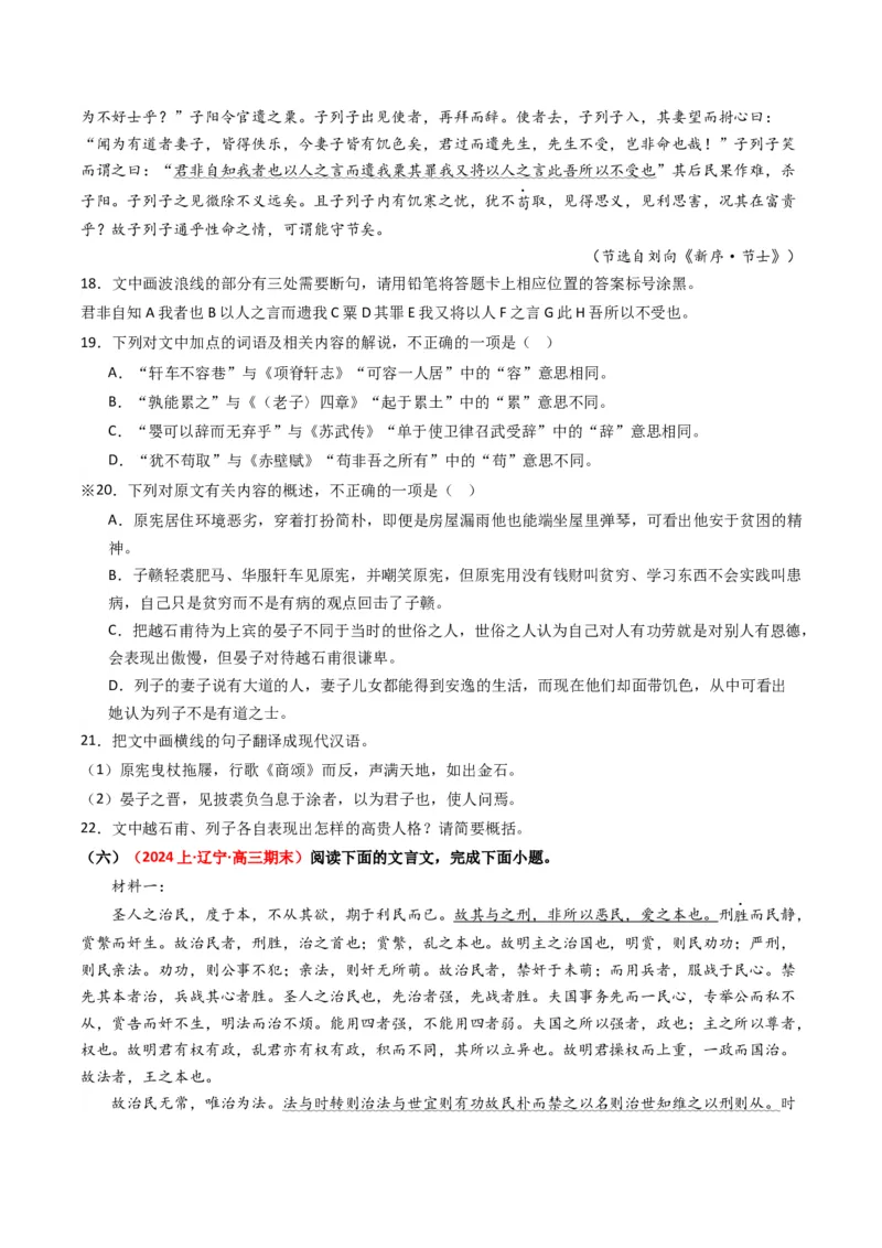 重难点14：文言文阅读之文本内容的概述与分析（原卷版）_01高考语文_4.22024年新高考资料_3.2024专项复习_2024年高考语文热点&middot;重点&middot;难点专练（新高考专用）