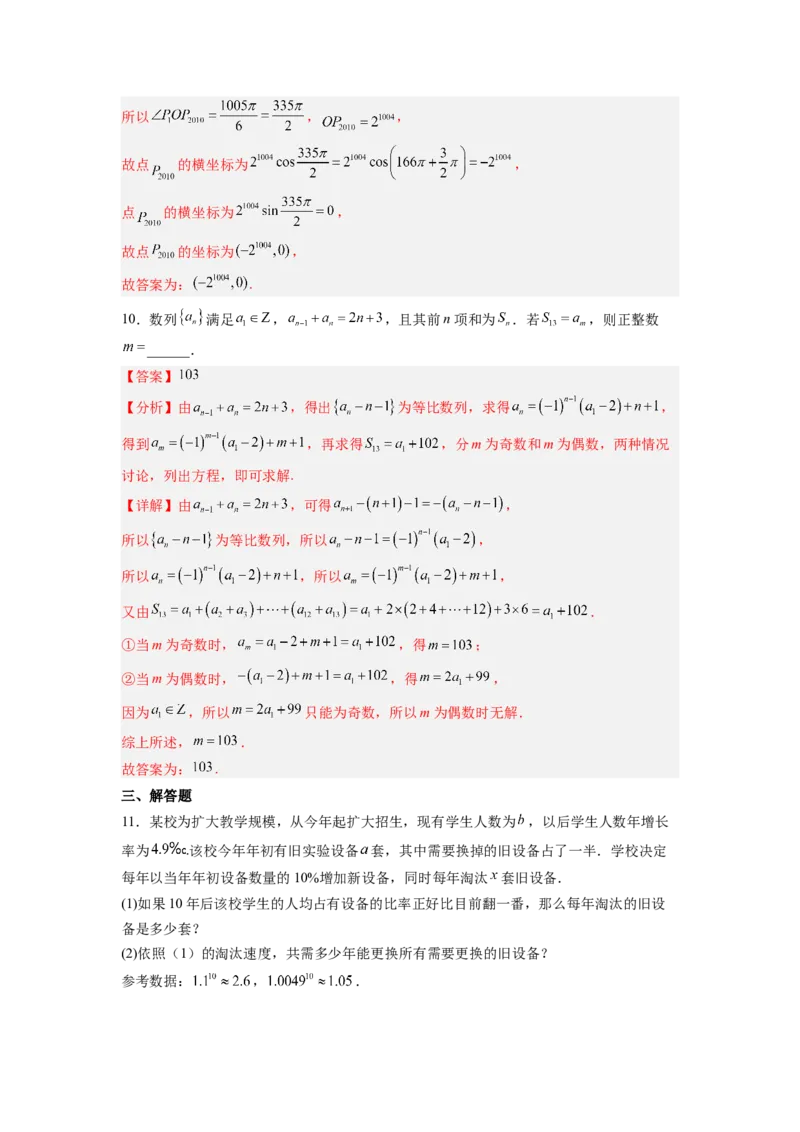 第02讲等差数列及前n项和（练）（解析版）_2.2025数学总复习_赠品通用版（老高考）复习资料_一轮复习_2023年高考数学一轮复习讲练测（全国通用）_专题07数列