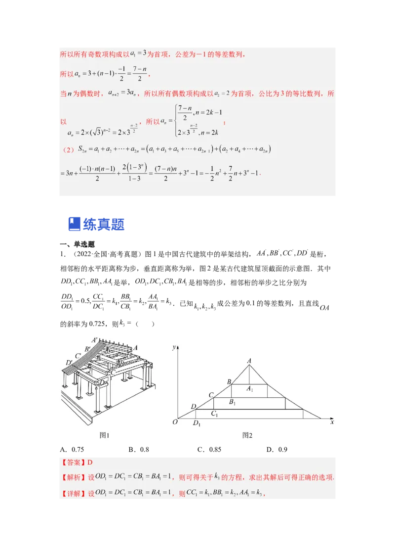 第02讲等差数列及前n项和（练）（解析版）_2.2025数学总复习_赠品通用版（老高考）复习资料_一轮复习_2023年高考数学一轮复习讲练测（全国通用）_专题07数列