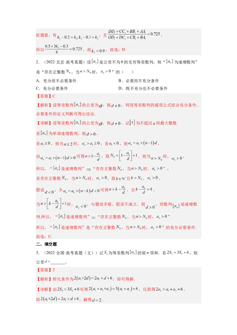 第02讲等差数列及前n项和（练）（解析版）_2.2025数学总复习_赠品通用版（老高考）复习资料_一轮复习_2023年高考数学一轮复习讲练测（全国通用）_专题07数列