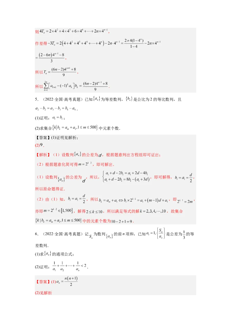 第02讲等差数列及前n项和（练）（解析版）_2.2025数学总复习_赠品通用版（老高考）复习资料_一轮复习_2023年高考数学一轮复习讲练测（全国通用）_专题07数列