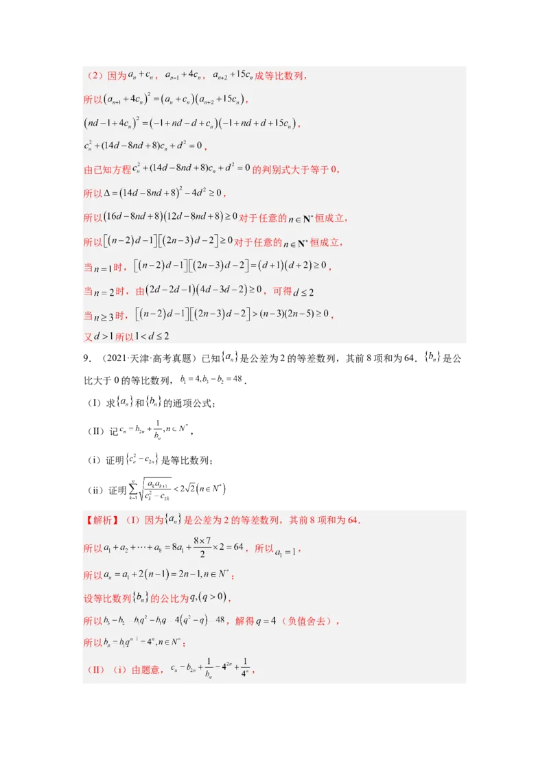 第02讲等差数列及前n项和（练）（解析版）_2.2025数学总复习_赠品通用版（老高考）复习资料_一轮复习_2023年高考数学一轮复习讲练测（全国通用）_专题07数列
