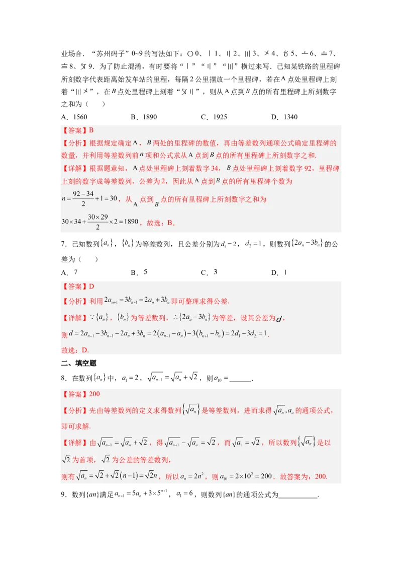 第02讲等差数列及前n项和（练）（解析版）_2.2025数学总复习_赠品通用版（老高考）复习资料_一轮复习_2023年高考数学一轮复习讲练测（全国通用）_专题07数列