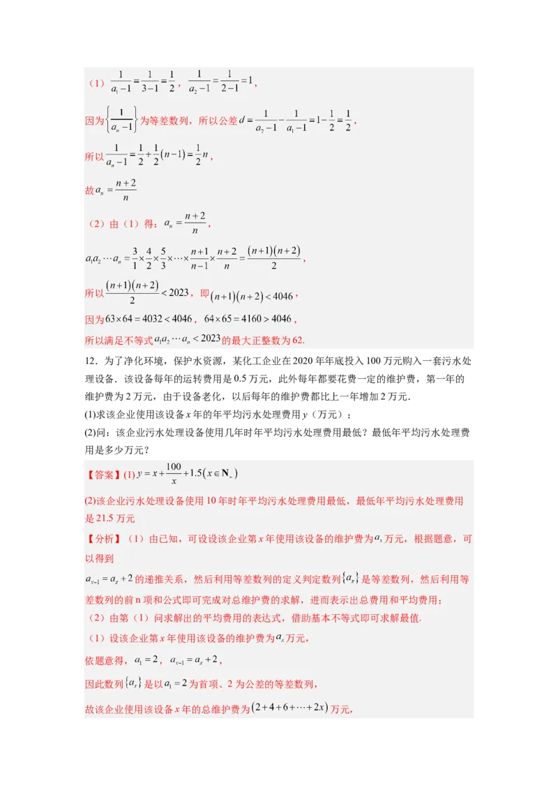 第02讲等差数列及前n项和（练）（解析版）_2.2025数学总复习_赠品通用版（老高考）复习资料_一轮复习_2023年高考数学一轮复习讲练测（全国通用）_专题07数列