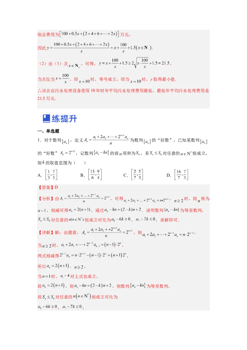 第02讲等差数列及前n项和（练）（解析版）_2.2025数学总复习_赠品通用版（老高考）复习资料_一轮复习_2023年高考数学一轮复习讲练测（全国通用）_专题07数列