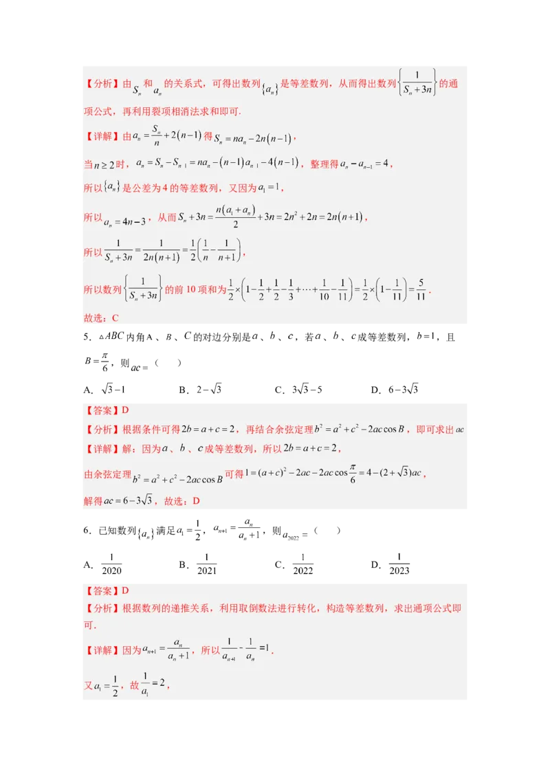 第02讲等差数列及前n项和（练）（解析版）_2.2025数学总复习_赠品通用版（老高考）复习资料_一轮复习_2023年高考数学一轮复习讲练测（全国通用）_专题07数列