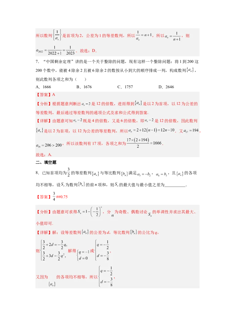第02讲等差数列及前n项和（练）（解析版）_2.2025数学总复习_赠品通用版（老高考）复习资料_一轮复习_2023年高考数学一轮复习讲练测（全国通用）_专题07数列