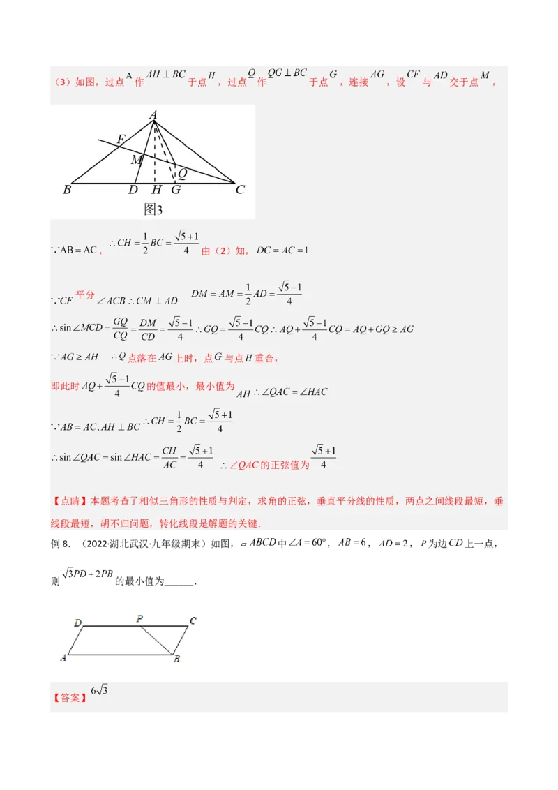 专题15三角函数中的最值模型之胡不归模型（教师版）_初中数学_九年级数学下册（人教版）_常见几何模型全归纳-V13_2024版