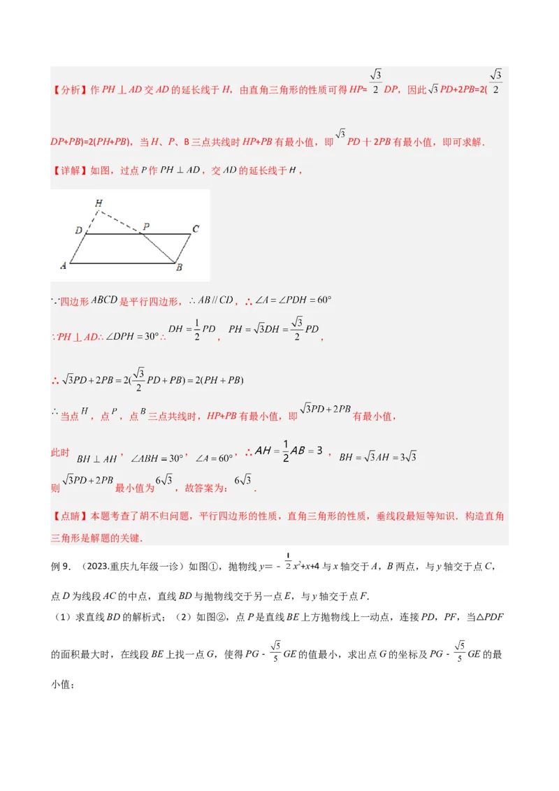 专题15三角函数中的最值模型之胡不归模型（教师版）_初中数学_九年级数学下册（人教版）_常见几何模型全归纳-V13_2024版