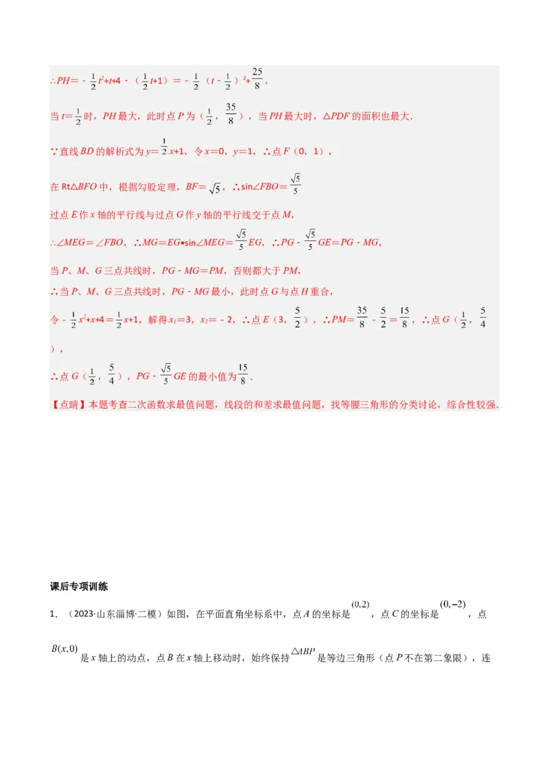 专题15三角函数中的最值模型之胡不归模型（教师版）_初中数学_九年级数学下册（人教版）_常见几何模型全归纳-V13_2024版