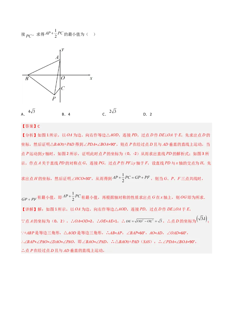 专题15三角函数中的最值模型之胡不归模型（教师版）_初中数学_九年级数学下册（人教版）_常见几何模型全归纳-V13_2024版