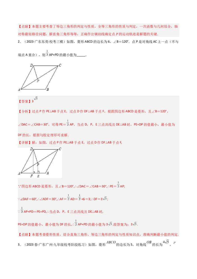 专题15三角函数中的最值模型之胡不归模型（教师版）_初中数学_九年级数学下册（人教版）_常见几何模型全归纳-V13_2024版