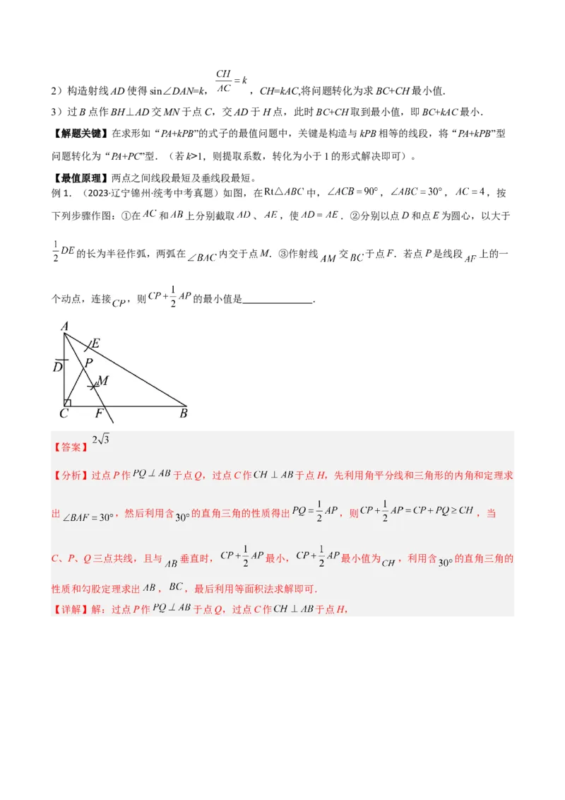 专题15三角函数中的最值模型之胡不归模型（教师版）_初中数学_九年级数学下册（人教版）_常见几何模型全归纳-V13_2024版