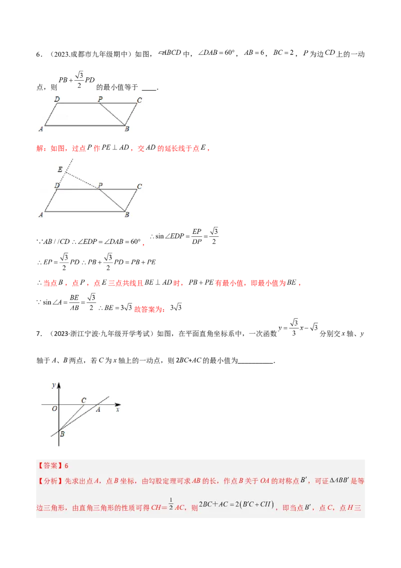 专题15三角函数中的最值模型之胡不归模型（教师版）_初中数学_九年级数学下册（人教版）_常见几何模型全归纳-V13_2024版