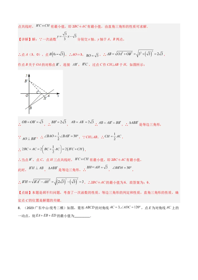 专题15三角函数中的最值模型之胡不归模型（教师版）_初中数学_九年级数学下册（人教版）_常见几何模型全归纳-V13_2024版